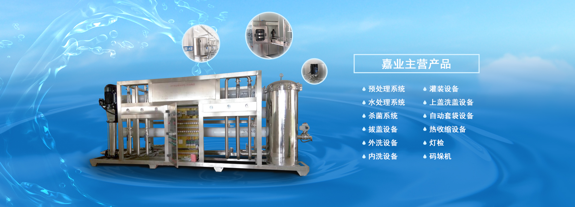 矿泉水设备,山泉水设备,纯净水设备,重庆水处理设备,重庆桶装水设备,重庆赢点体育机械设备有限公司